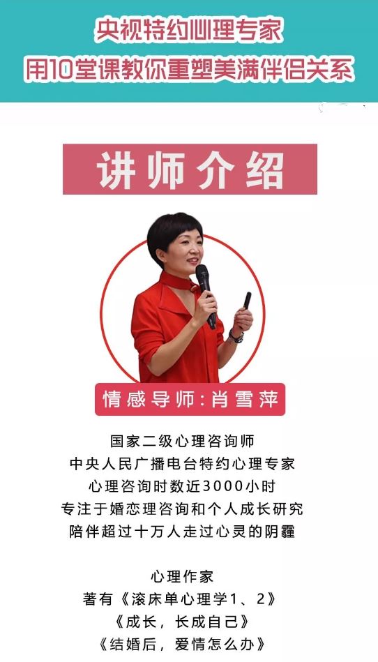 肖雪萍·10个滚床单心理学