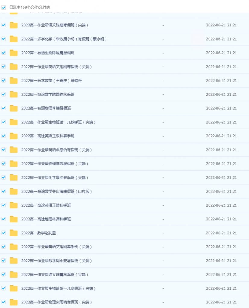 2022高中网课目录高一159套
