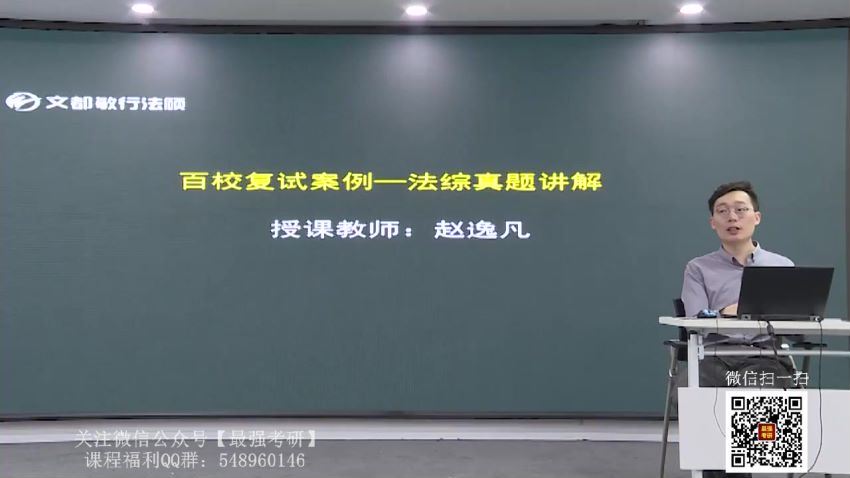 2022研究生(考研)复试：法硕复试系列（文都 华图） 百度网盘(24.31G)