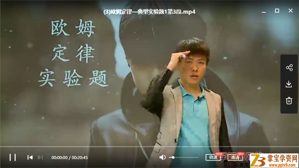 某而思网校王闯 闯哥欧姆定律专题2.0版【5讲 课程视频百度云下载