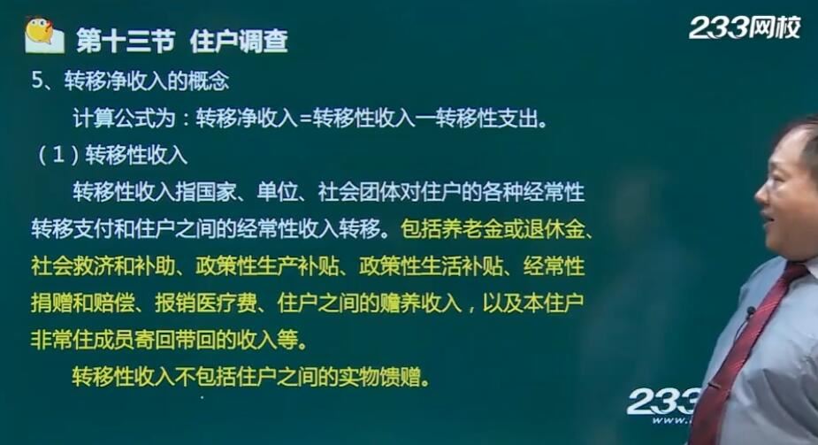 233网校初级统计师32G全套网课视频 百度网盘下载