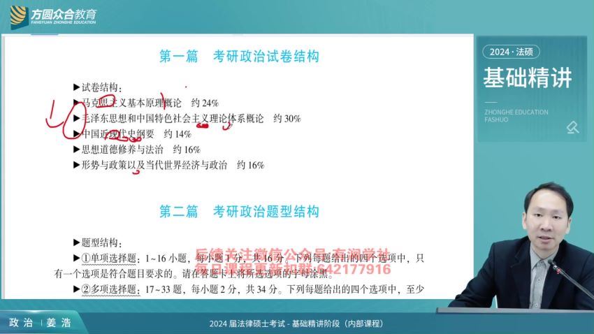 2024考研政治：【众合】政治 百度网盘(49.89G)