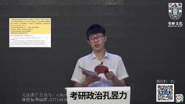 2022考研政治韦林政治全程（孔昱力） 百度网盘(39.80G)