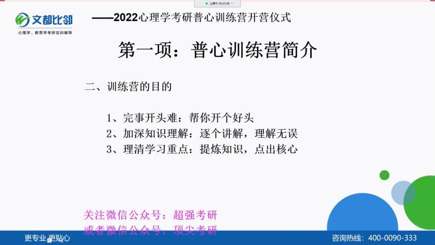 2024考研心理学：【文都】心理学 百度网盘(131.44G)
