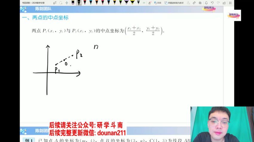 2024考研管综：【陈剑】管综 百度网盘(134.26G)