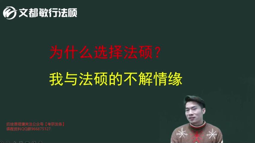 2023考研法硕：文都考研vip特训班 百度网盘(67.60G)