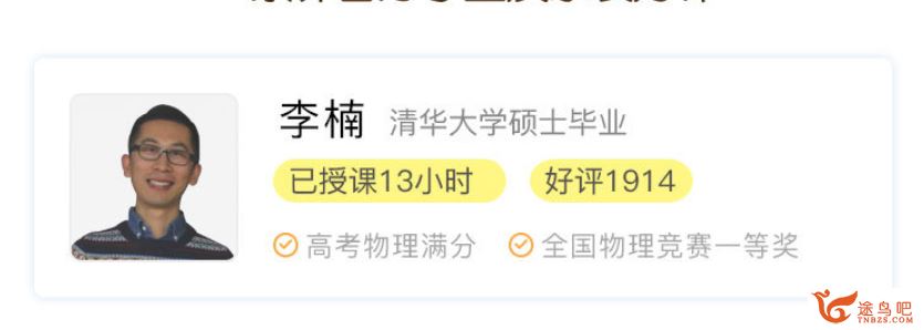 有道【李楠物理】2020高考物理李楠物理二轮复习之目标视频资源合集百度云下载 