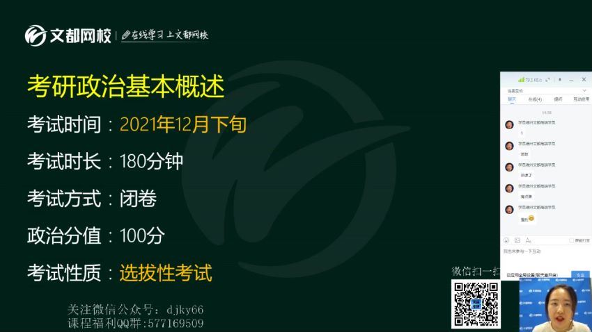 2022考研政治文都政治全程（含高端特训班） 百度网盘(119.18G)