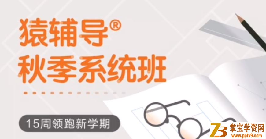 某辅导 初三物理秋季系统班系列课程合集百度网盘下载