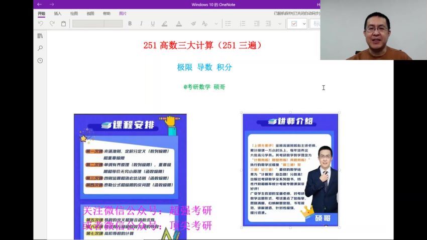 2024考研数学：【姜晓千】数学 百度网盘(130.90G)