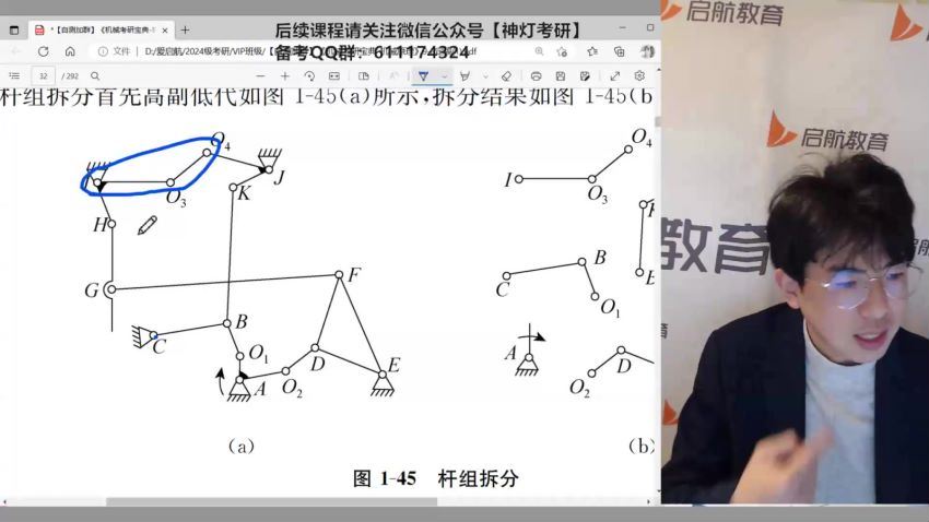 2024考研机械原理：【启航】全程班 百度网盘(45.35G)