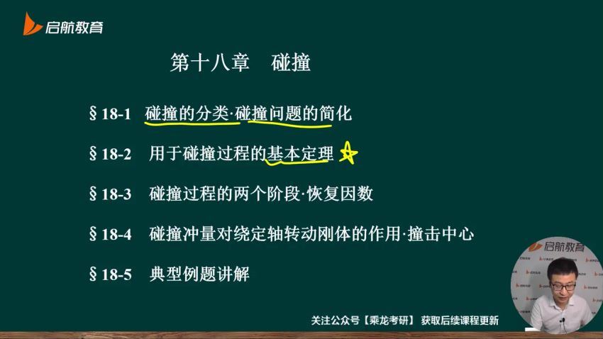 2024考研：启航理论力学全程班 百度网盘(4.83G)