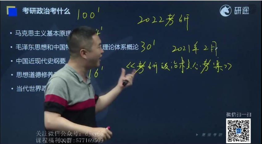 2022考研政治徐涛政治全程协议班 百度网盘(59.97G)