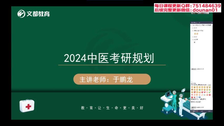 2024考研中医综合：【慧学】全程班 百度网盘(7.35G)