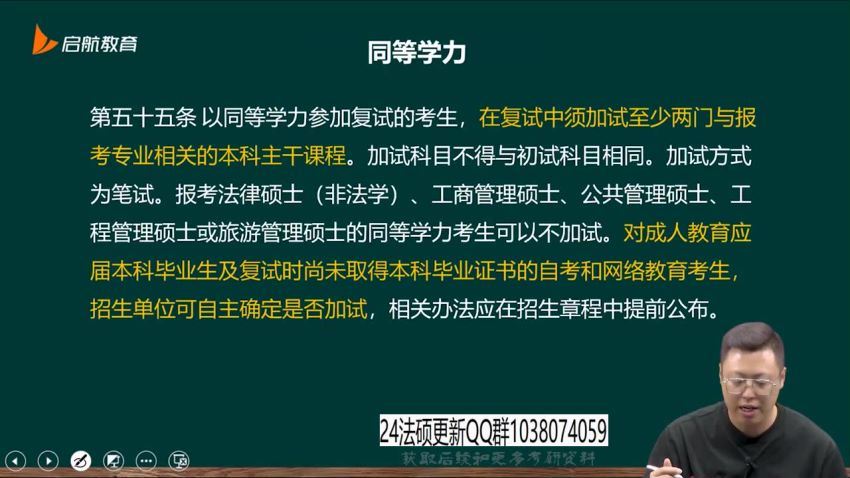 2024考研法硕：【启航】尊享班 百度网盘(82.24G)