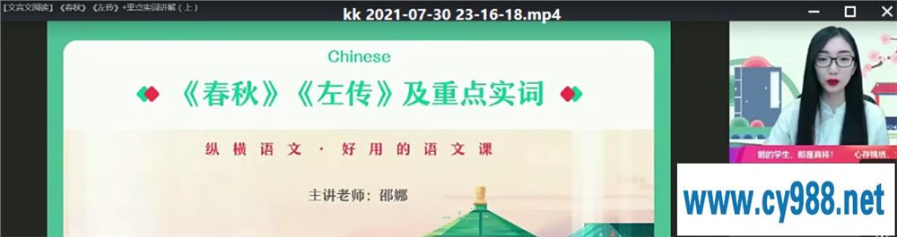 邵娜 2021暑假 高一语文暑假冲顶班（更完）课程视频百度云下载