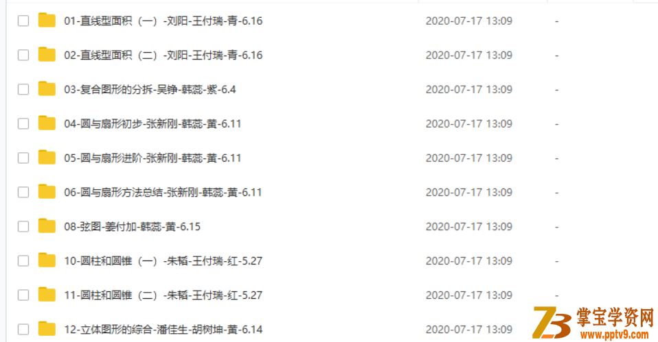 X而思网校 小学数学几何秘籍六年级全课程视频百度网盘下载