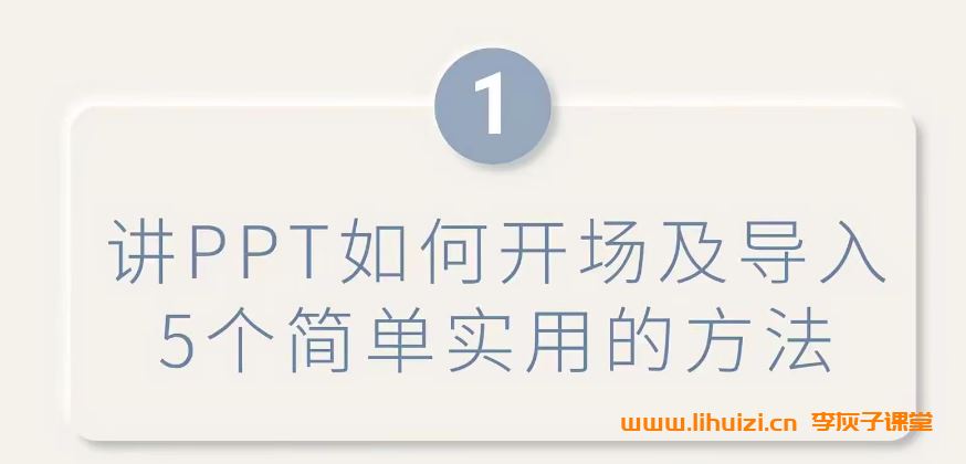 PPT职场课：话术+技巧+框架+案例，告别只会念PPT不会讲（8节课）