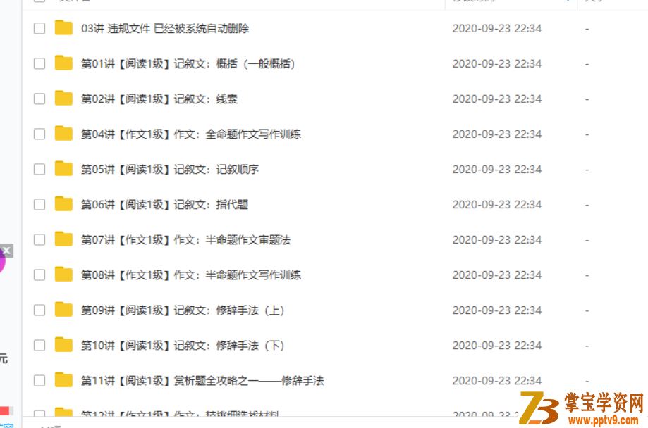 xes网校王帆 初一语文年卡阅读写作班（网校体系）【43讲】全集课程百度云下载