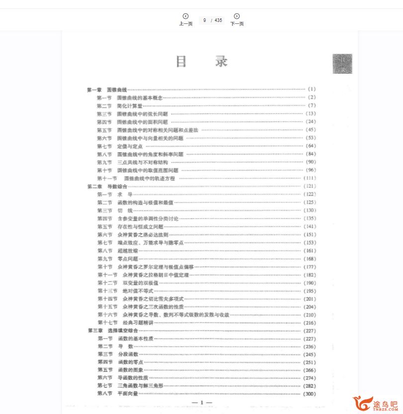 关旭《高考数学压轴题解题通法》.pdf百度云下载