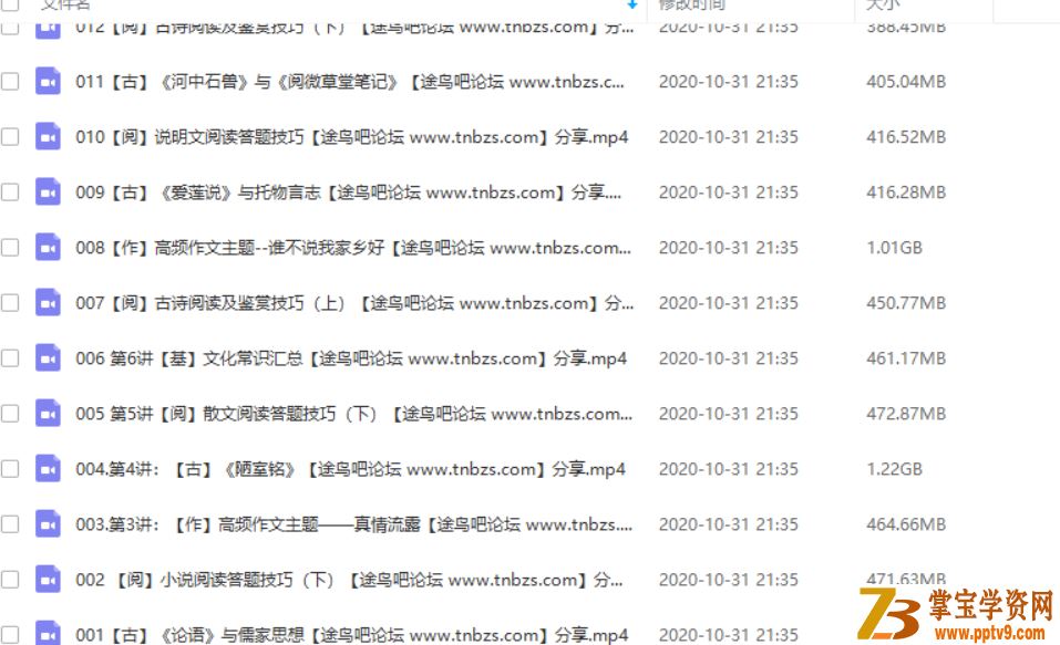 某而思 达吾力江 2019年春季 六年级大语文直播班（15讲）课程视频百度云下载