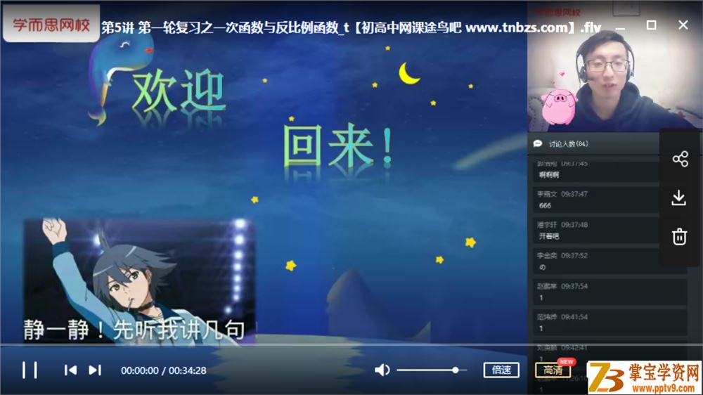 某而思 朱韬 2020寒【直播课】初三数学菁英班（7讲带讲义）课程资源百度云下载