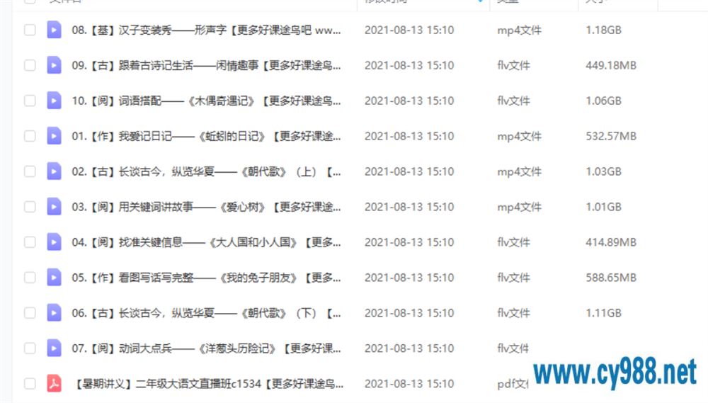 关娟 2020暑 一年级升二年级大语文直播班 完结课程视频百度云下载