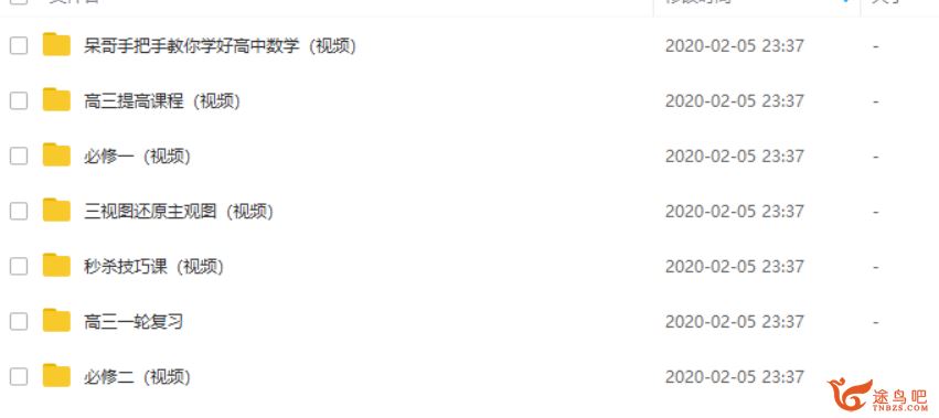 【呆哥数学】2019呆哥数学系列课程资源集百度云下载 