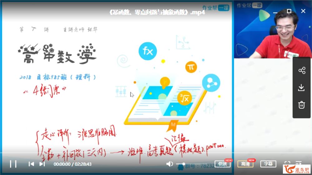 作业帮一课 2018年张华高考数学全年课程全集（985班+清北班）课程视频百度网盘下载 