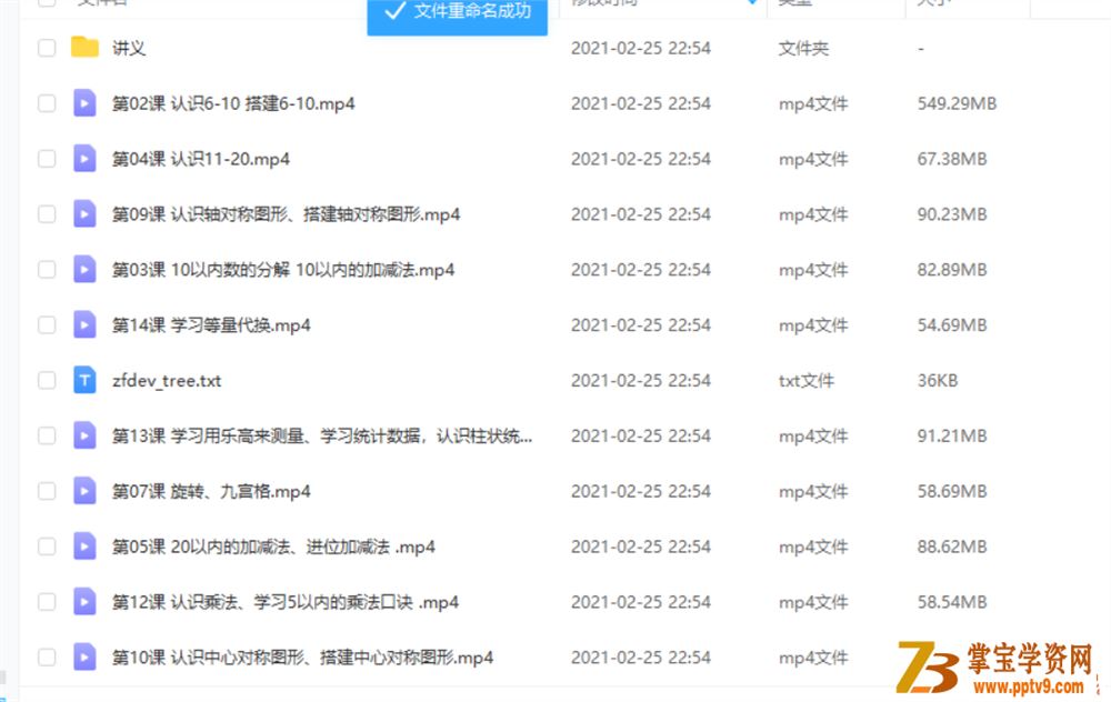 举一反三（三年级）高清课程40周全课程视频百度云下载