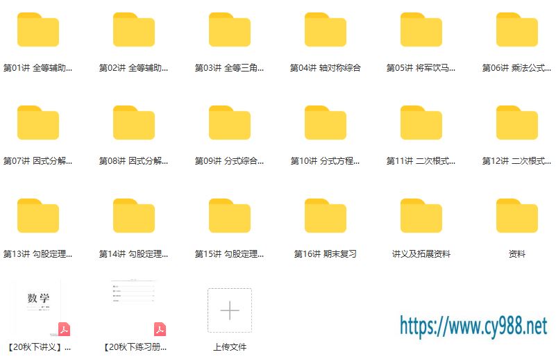 2020秋初二数学菁英班朱韬