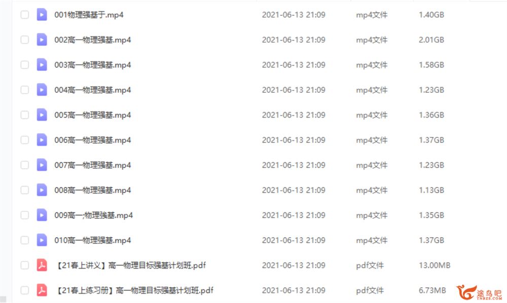 于鲲鹏 2021春 高一物理春季强基班（更新中）课程视频百度云下载