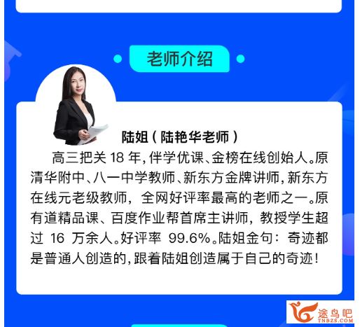 金榜在线【陆艳华化学】2020高考陆艳华化学二轮复习联报班课程视频合集百度云下载 