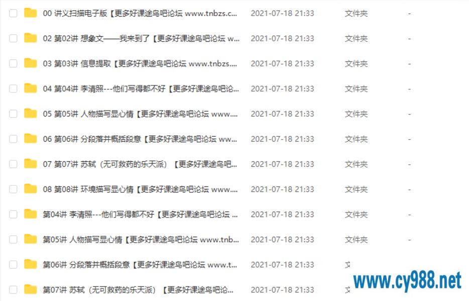 勤思在线-陈照 2020秋 四年级语文秋季培训班（8讲带讲义）课程视频百度云下载