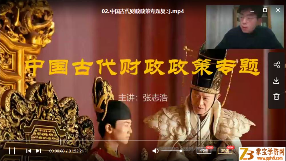 有道精品课【历史张志浩】2020高考 张志浩历史二轮复习联报班视频课程百度云下载
