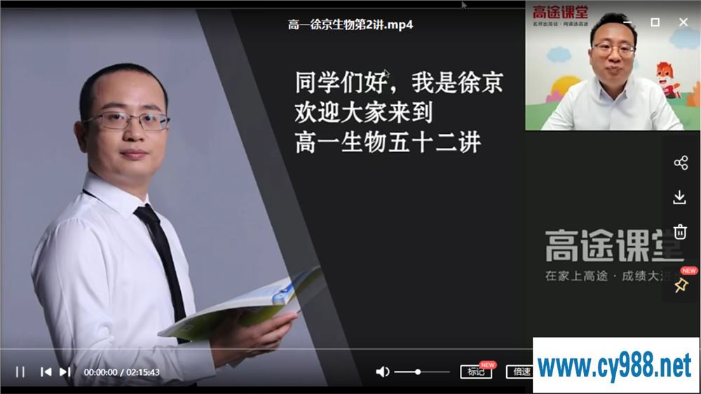 徐京 2021暑假 高一生物暑假系统班（更完课程视频百度云下载