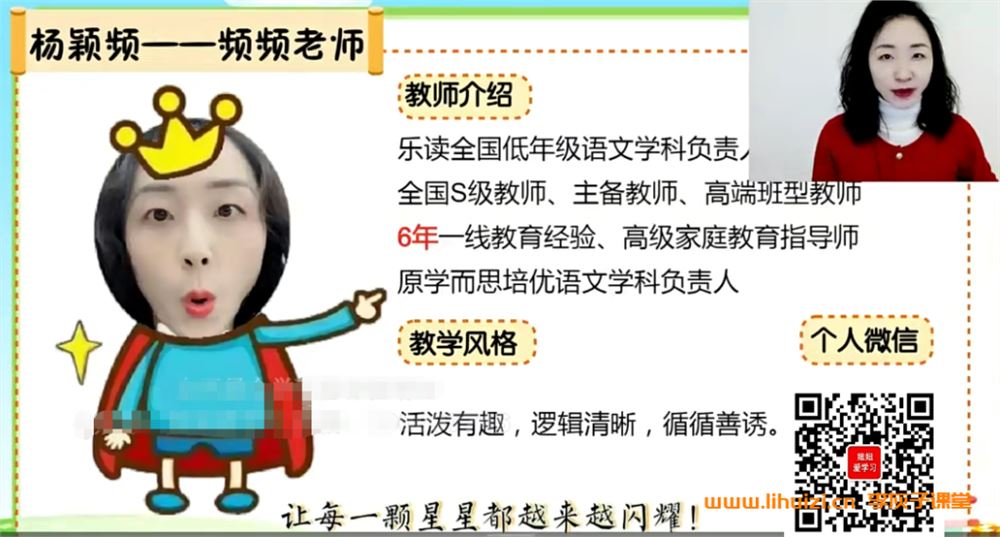 2023春学而思乐读1-6年级小学语文校内开学热身课30讲完整版 百度网盘下载