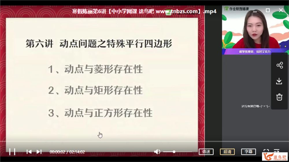 某业帮 陈丽 2020寒 中考数学冲顶班 全国版（七讲带讲义）课程视频百度云下载 