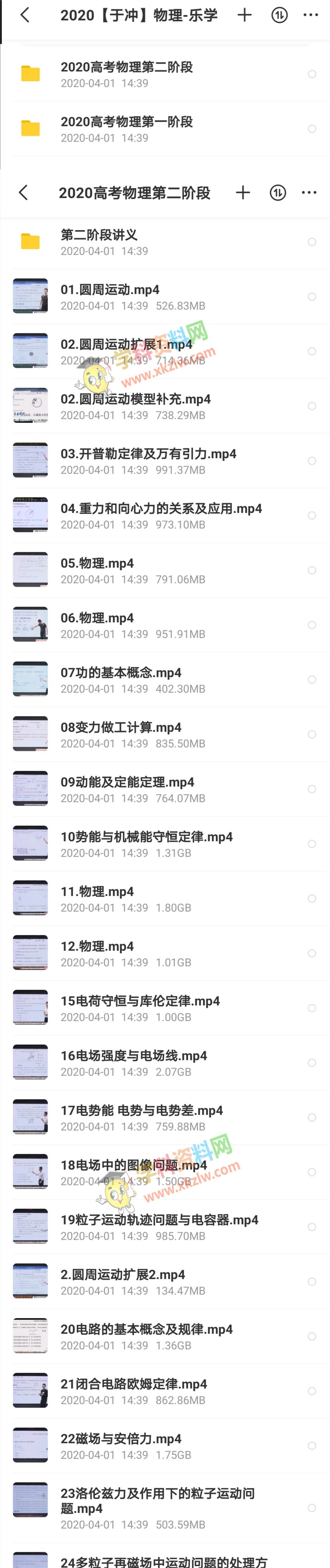 2020于冲物理一轮复习第一二阶段高考物理全程班全套视频课含讲义百度网盘下载