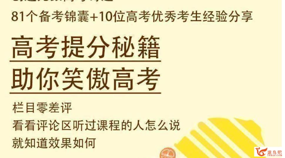 高考提分秘籍：丁建略教授助你快速提分 全音频课程百度云下载