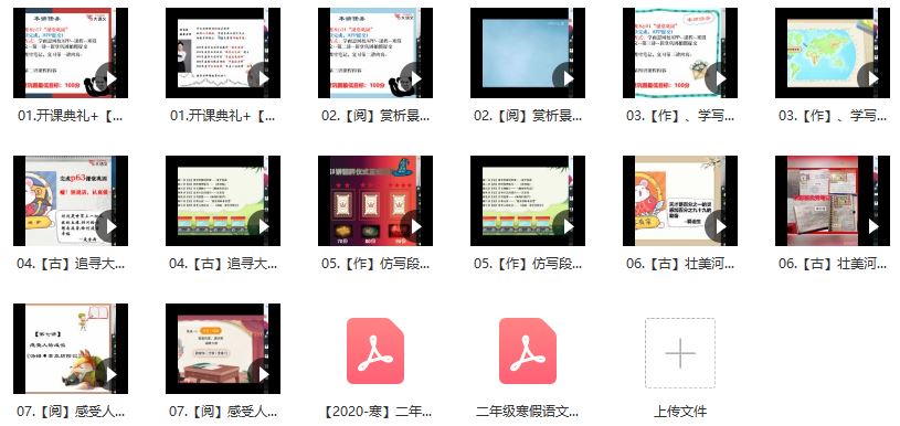 2020寒假二年级大语文杨惠涵直播班