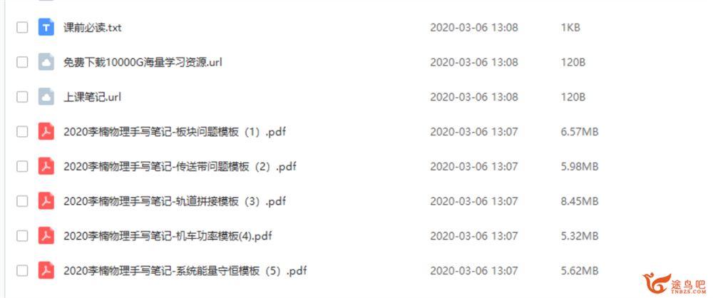 有道精品课【高考讲义】2020高考 李楠物理二轮复习高清打印资源教程百度云下载 