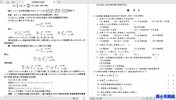 孙维刚初中数学课程资源百度网盘下载 