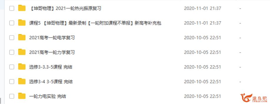 txkt2021高考物理 坤哥物理一轮复习联报班课程视频百度云下载 