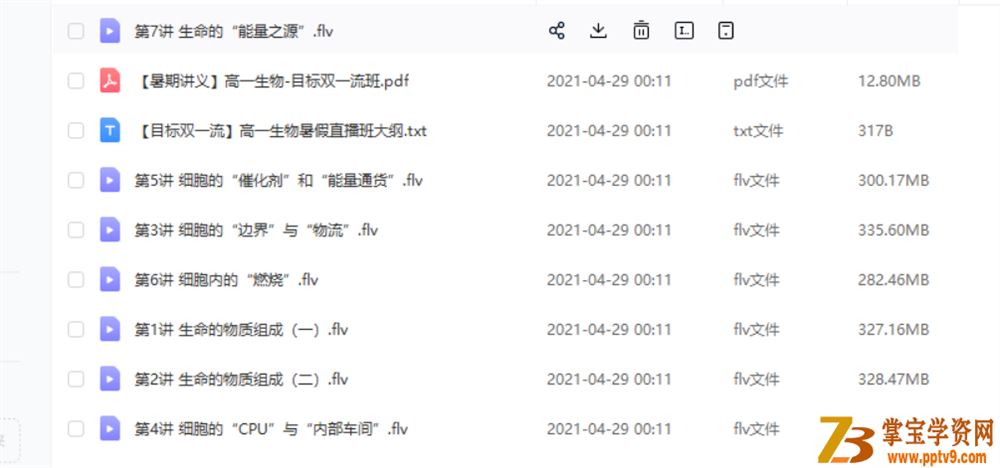 陆巍巍 2020暑 高一生物目标双一流暑假直播班 7讲课程视频百度云下载