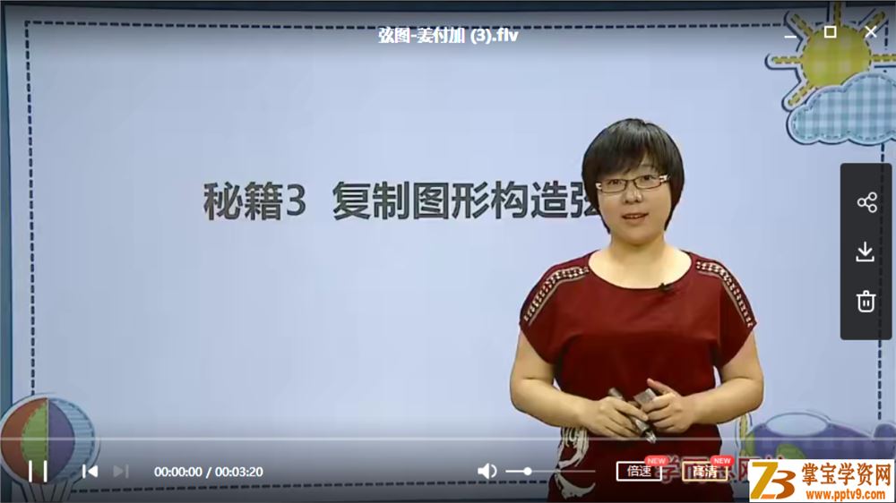 X而思网校 小学数学几何秘籍六年级全课程视频百度网盘下载