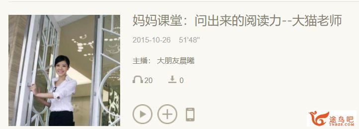 大猫老师：问出来的阅读力 课程资源百度网盘下载