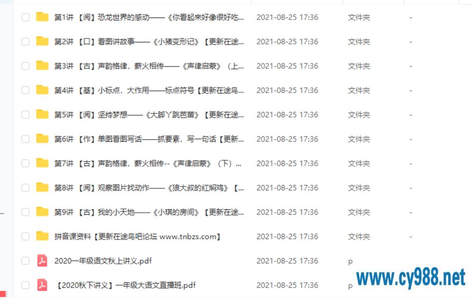 檀梦茜 2020 秋 一年级大语文直播班上（9讲带讲义）课程视频百度云下载