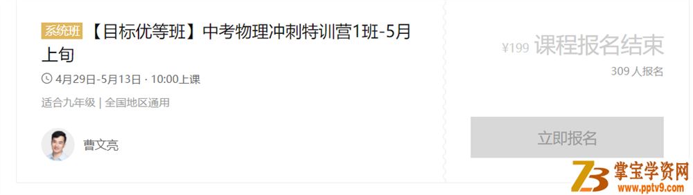 某辅导 中考物理冲刺特训营【目标优等班】资源合集百度网盘下载