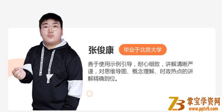 张俊康 2019春中考思想品德（政治）直播菁英班（人教部编）资源课程百度云下载